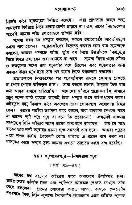 Ramayan
